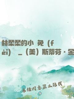林柔柔的小說免費(fèi)閱讀