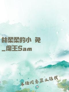 林柔柔的小說免費閱讀