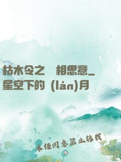 枯木令之無盡相思意