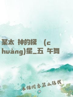 某太陽神的模擬創(chuàng)星