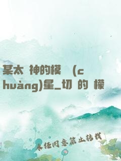 某太陽神的模擬創(chuàng)星