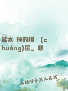 某太陽神的模擬創(chuàng)星