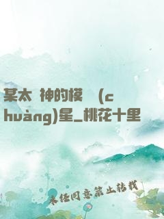 某太陽神的模擬創(chuàng)星