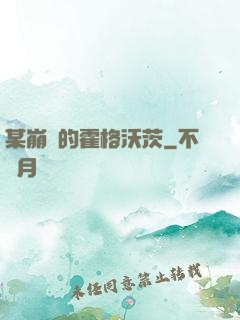 某崩壞的霍格沃茨