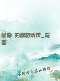 某崩壞的霍格沃茨