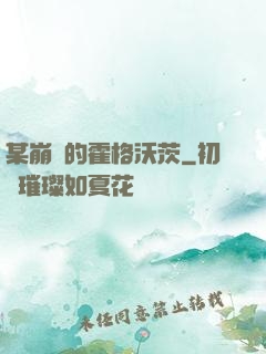 某崩壞的霍格沃茨