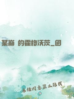 某崩壞的霍格沃茨