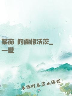 某崩壞的霍格沃茨