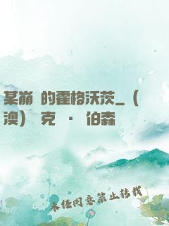 某崩壞的霍格沃茨