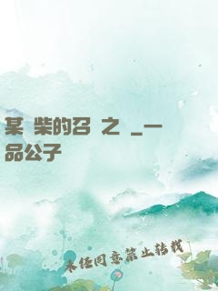 某廢柴的召喚之門