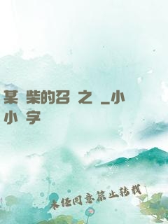 某廢柴的召喚之門