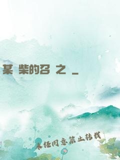 某廢柴的召喚之門
