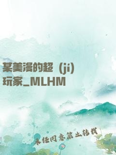 某美漫的超級(jí)玩家