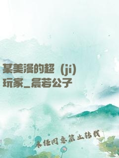 某美漫的超級(jí)玩家