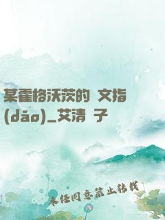 某霍格沃茨的論文指導(dǎo)