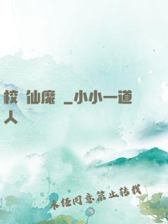 校園仙魔記