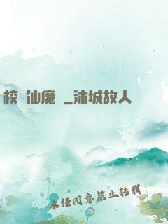 校園仙魔記
