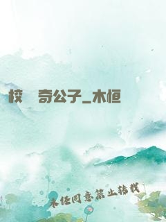 校園傳奇公子