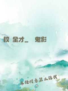 校園全才