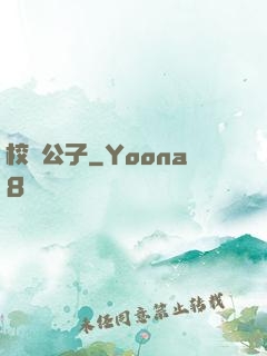 校園公子