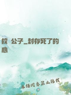 校園公子