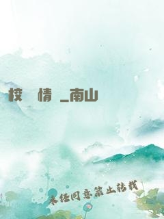 校園愛情錄