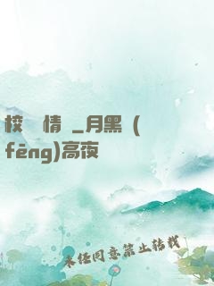 校園愛情錄