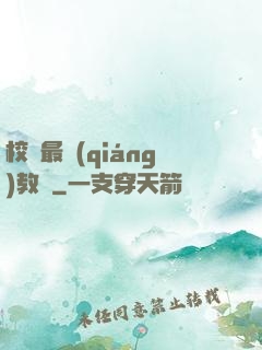 校園最強(qiáng)教師
