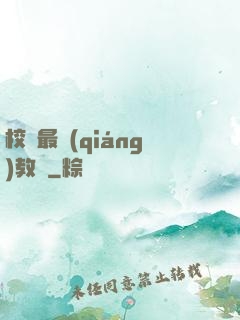 校園最強(qiáng)教師