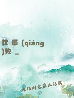 校園最強(qiáng)教師