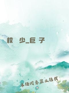 校園棄少