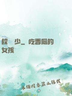 校園棄少