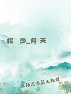 校園棄少