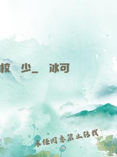 校園棄少