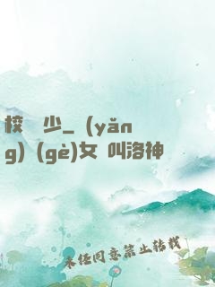 校園棄少
