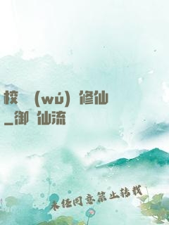 校園無(wú)敵修仙