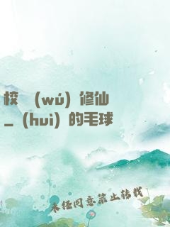 校園無(wú)敵修仙