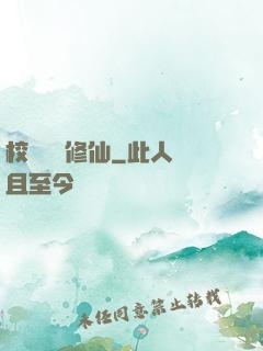 校園無敵修仙