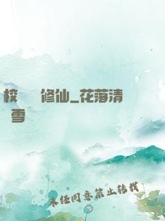 校園無敵修仙