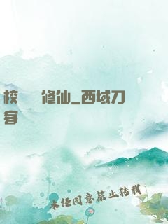 校園無敵修仙