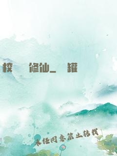 校園無敵修仙
