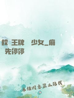 校園王牌團寵少女
