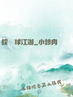 校園籃球江湖