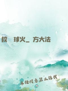 校園籃球火