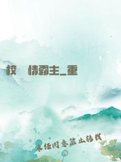 校園純情霸主