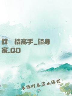 校園純情高手
