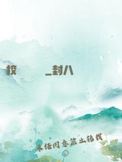 校園靈異詭話