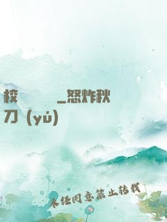 校園靈異詭話