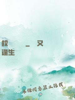 校園靈異詭話