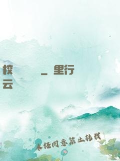 校園靈異詭話